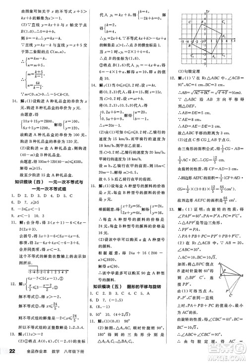 阳光出版社2025年春全品作业本八年级数学下册北师大版答案 阳光出版社2025年春全品作业本八年级数学下册北师大版答案