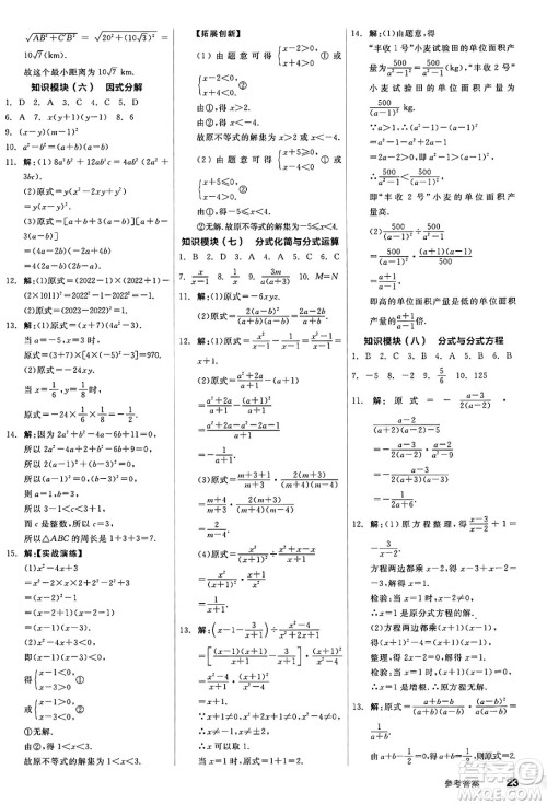 阳光出版社2025年春全品作业本八年级数学下册北师大版答案 阳光出版社2025年春全品作业本八年级数学下册北师大版答案