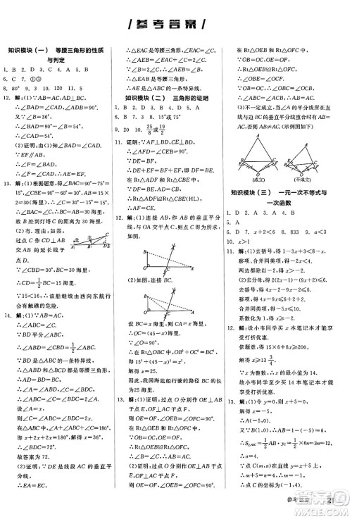 阳光出版社2025年春全品作业本八年级数学下册北师大版答案 阳光出版社2025年春全品作业本八年级数学下册北师大版答案