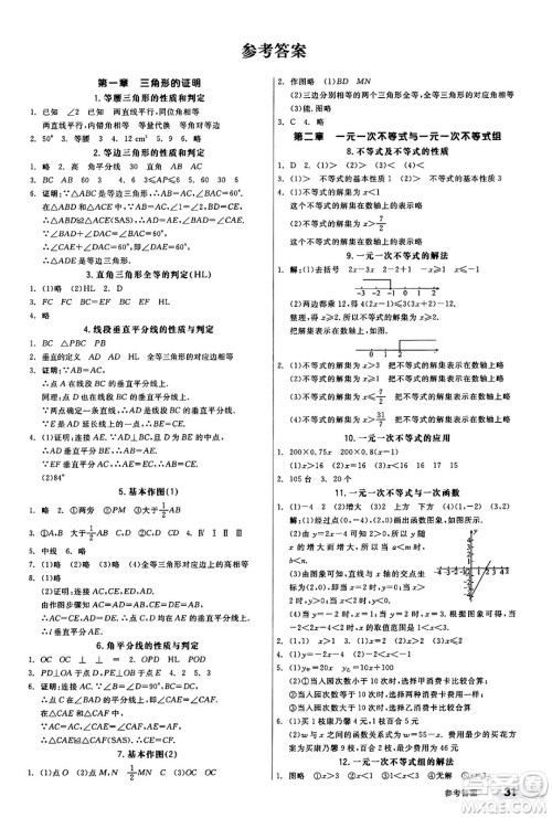 阳光出版社2025年春全品作业本八年级数学下册北师大版答案 阳光出版社2025年春全品作业本八年级数学下册北师大版答案