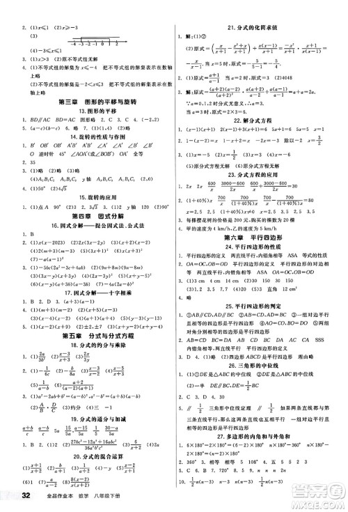 阳光出版社2025年春全品作业本八年级数学下册北师大版答案 阳光出版社2025年春全品作业本八年级数学下册北师大版答案