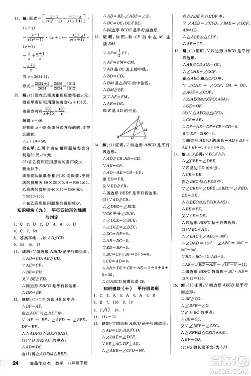 阳光出版社2025年春全品作业本八年级数学下册北师大版答案 阳光出版社2025年春全品作业本八年级数学下册北师大版答案
