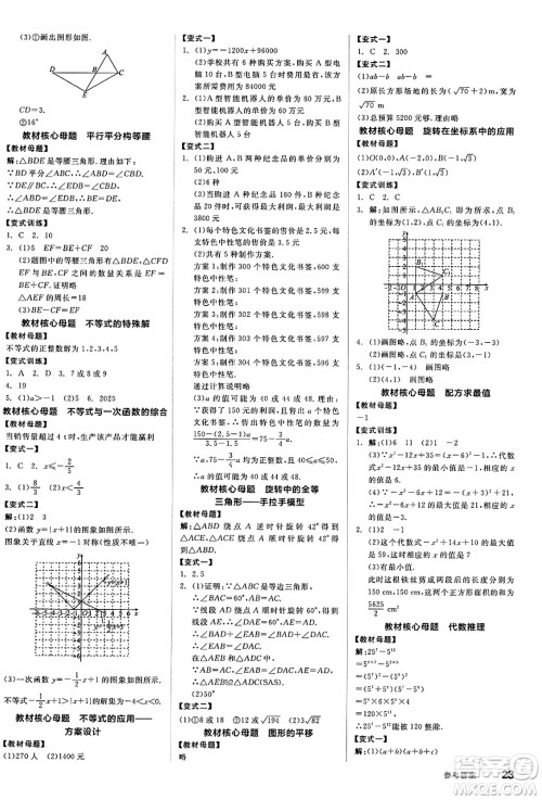 阳光出版社2025年春全品作业本八年级数学下册北师大版答案 阳光出版社2025年春全品作业本八年级数学下册北师大版答案