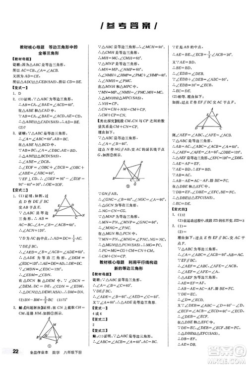阳光出版社2025年春全品作业本八年级数学下册北师大版答案 阳光出版社2025年春全品作业本八年级数学下册北师大版答案