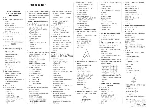 阳光出版社2025年春全品作业本八年级数学下册北师大版答案 阳光出版社2025年春全品作业本八年级数学下册北师大版答案