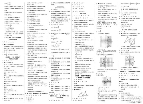 阳光出版社2025年春全品作业本八年级数学下册北师大版答案 阳光出版社2025年春全品作业本八年级数学下册北师大版答案
