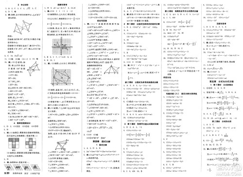 阳光出版社2025年春全品作业本八年级数学下册北师大版答案 阳光出版社2025年春全品作业本八年级数学下册北师大版答案