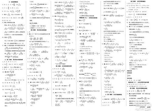 阳光出版社2025年春全品作业本八年级数学下册北师大版答案 阳光出版社2025年春全品作业本八年级数学下册北师大版答案