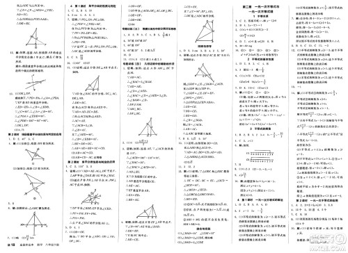 阳光出版社2025年春全品作业本八年级数学下册北师大版答案 阳光出版社2025年春全品作业本八年级数学下册北师大版答案