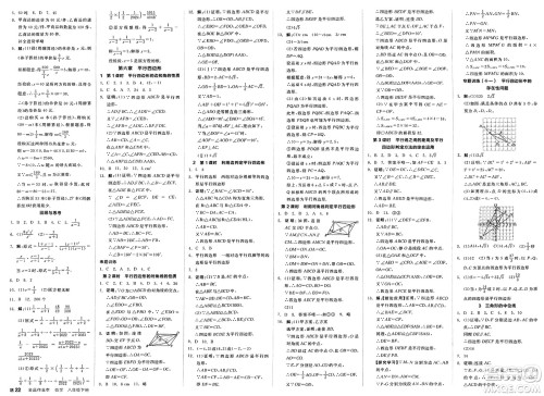 阳光出版社2025年春全品作业本八年级数学下册北师大版答案 阳光出版社2025年春全品作业本八年级数学下册北师大版答案