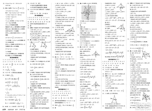 阳光出版社2025年春全品作业本八年级数学下册北师大版答案 阳光出版社2025年春全品作业本八年级数学下册北师大版答案