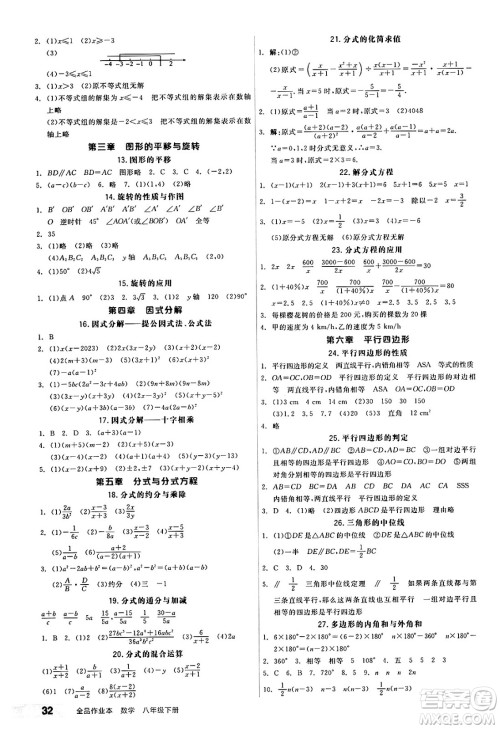 北京时代华文书局2025年春全品作业本八年级数学下册北师大版陕西专版答案 北京时代华文书局2025年春全品作业本八年级数学下册北师大版陕西专版答案
