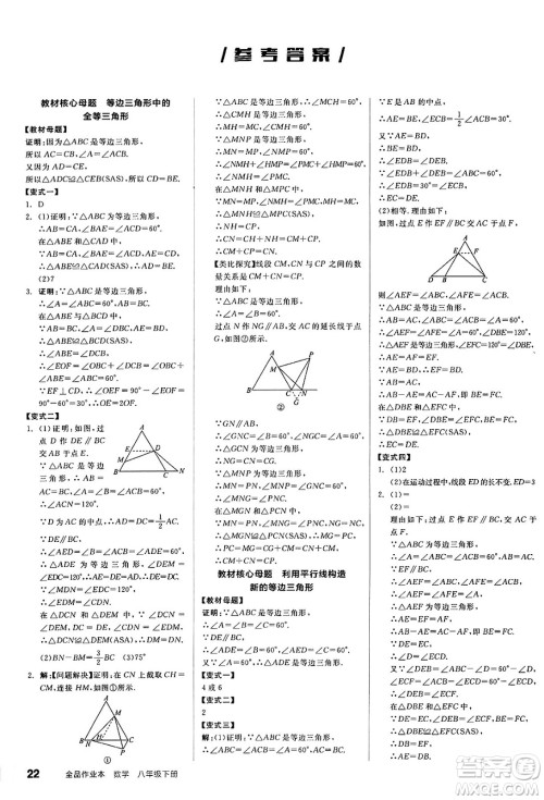 北京时代华文书局2025年春全品作业本八年级数学下册北师大版陕西专版答案 北京时代华文书局2025年春全品作业本八年级数学下册北师大版陕西专版答案