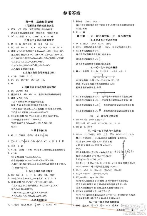 北京时代华文书局2025年春全品作业本八年级数学下册北师大版陕西专版答案 北京时代华文书局2025年春全品作业本八年级数学下册北师大版陕西专版答案