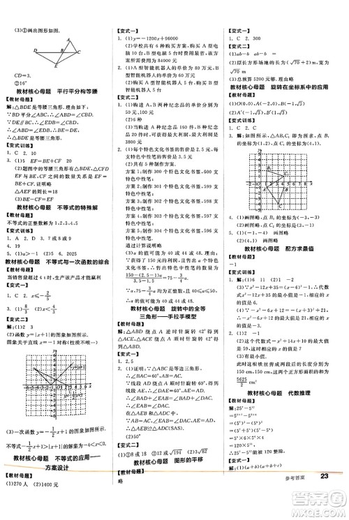 北京时代华文书局2025年春全品作业本八年级数学下册北师大版陕西专版答案 北京时代华文书局2025年春全品作业本八年级数学下册北师大版陕西专版答案