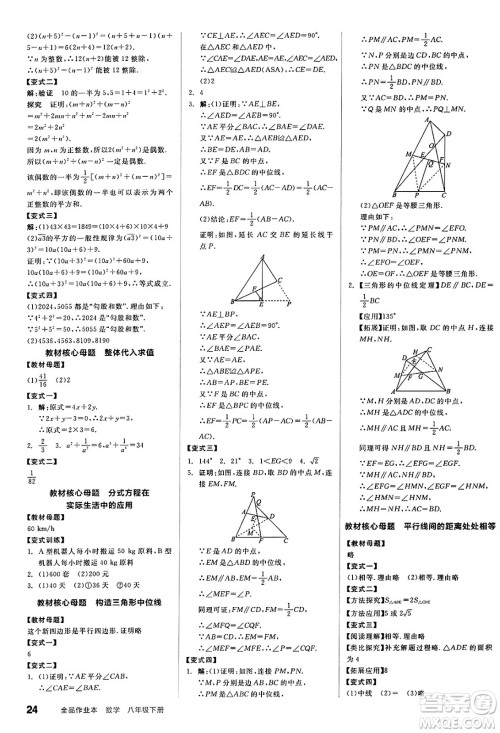 北京时代华文书局2025年春全品作业本八年级数学下册北师大版陕西专版答案 北京时代华文书局2025年春全品作业本八年级数学下册北师大版陕西专版答案