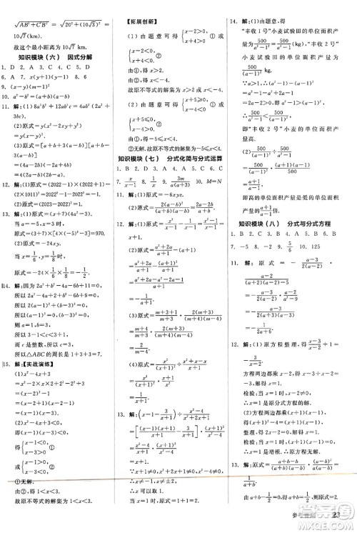 北京时代华文书局2025年春全品作业本八年级数学下册北师大版陕西专版答案 北京时代华文书局2025年春全品作业本八年级数学下册北师大版陕西专版答案