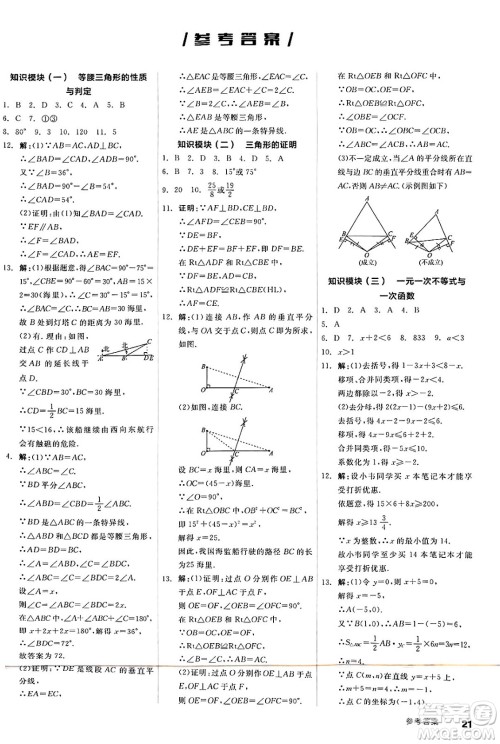 北京时代华文书局2025年春全品作业本八年级数学下册北师大版陕西专版答案 北京时代华文书局2025年春全品作业本八年级数学下册北师大版陕西专版答案