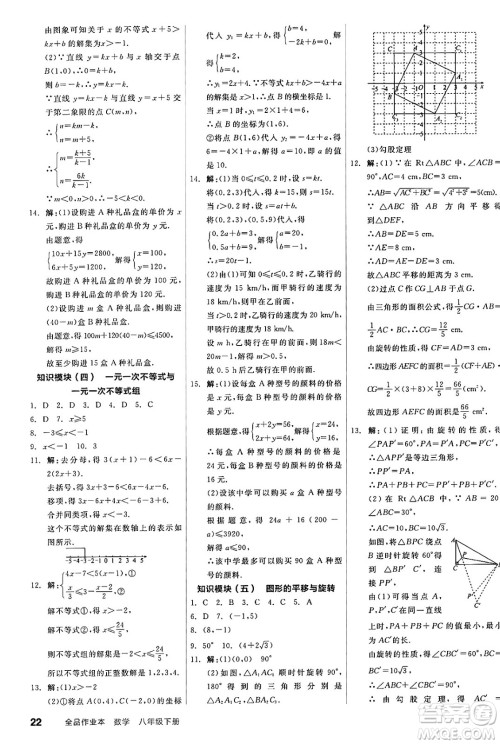 北京时代华文书局2025年春全品作业本八年级数学下册北师大版陕西专版答案 北京时代华文书局2025年春全品作业本八年级数学下册北师大版陕西专版答案