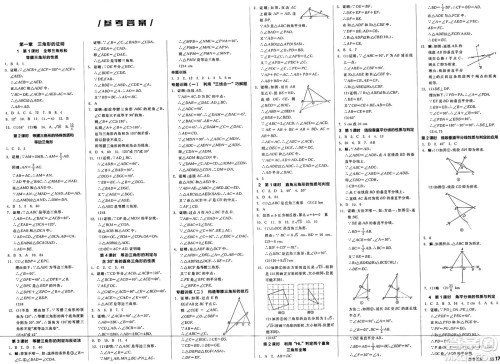 北京时代华文书局2025年春全品作业本八年级数学下册北师大版陕西专版答案 北京时代华文书局2025年春全品作业本八年级数学下册北师大版陕西专版答案