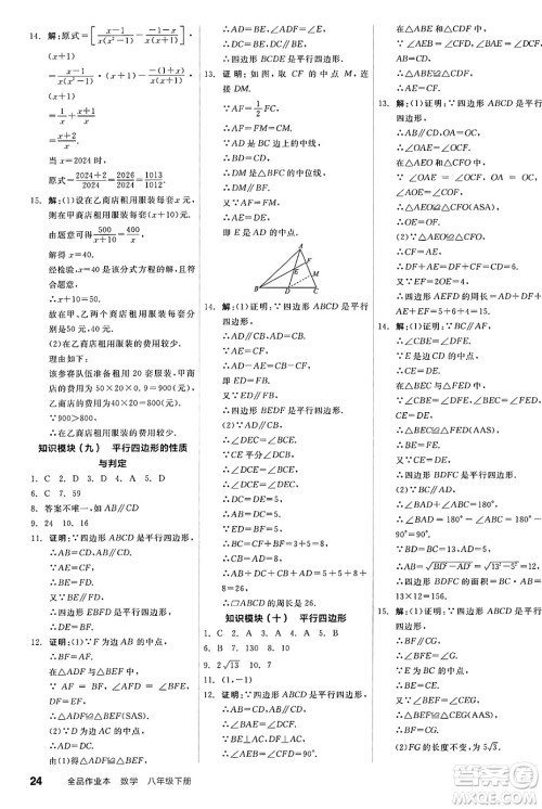 北京时代华文书局2025年春全品作业本八年级数学下册北师大版陕西专版答案 北京时代华文书局2025年春全品作业本八年级数学下册北师大版陕西专版答案