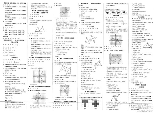 北京时代华文书局2025年春全品作业本八年级数学下册北师大版陕西专版答案 北京时代华文书局2025年春全品作业本八年级数学下册北师大版陕西专版答案