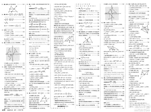 北京时代华文书局2025年春全品作业本八年级数学下册北师大版陕西专版答案 北京时代华文书局2025年春全品作业本八年级数学下册北师大版陕西专版答案