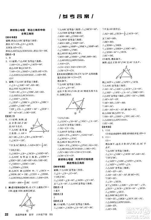 北京时代华文书局2025年春全品作业本八年级数学下册北师大版山西专版答案 北京时代华文书局2025年春全品作业本八年级数学下册北师大版山西专版答案