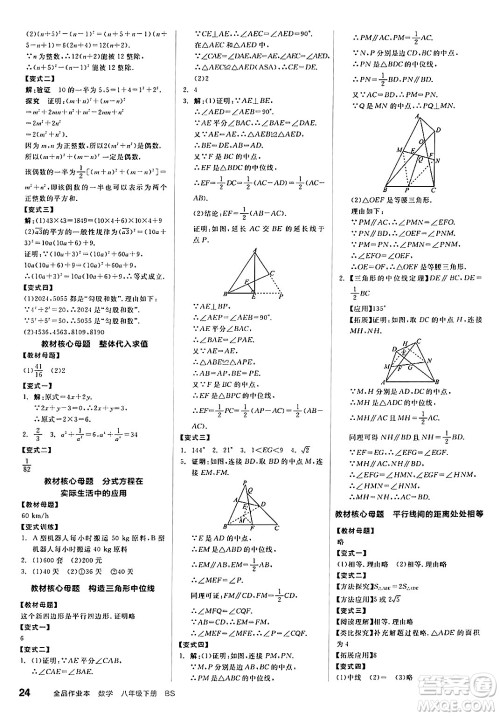 北京时代华文书局2025年春全品作业本八年级数学下册北师大版山西专版答案 北京时代华文书局2025年春全品作业本八年级数学下册北师大版山西专版答案