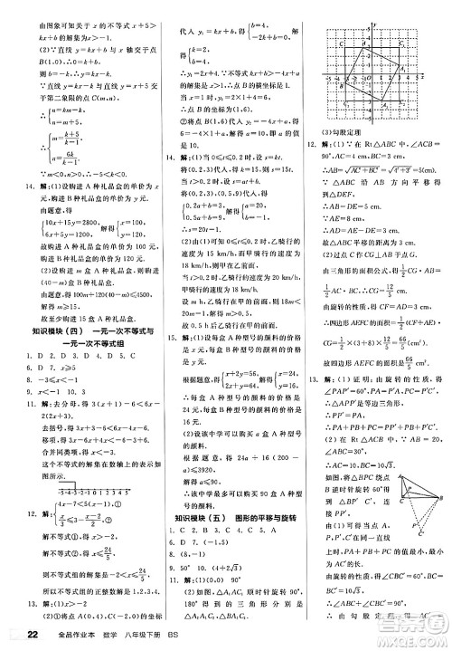 北京时代华文书局2025年春全品作业本八年级数学下册北师大版山西专版答案 北京时代华文书局2025年春全品作业本八年级数学下册北师大版山西专版答案