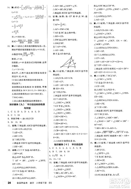 北京时代华文书局2025年春全品作业本八年级数学下册北师大版山西专版答案 北京时代华文书局2025年春全品作业本八年级数学下册北师大版山西专版答案