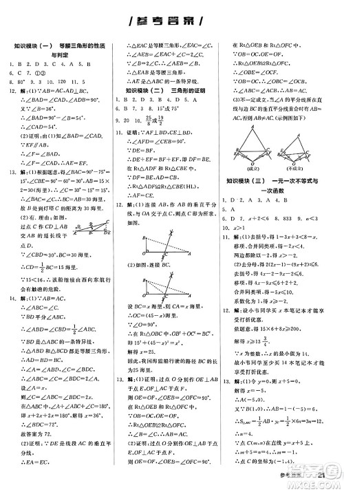 北京时代华文书局2025年春全品作业本八年级数学下册北师大版山西专版答案 北京时代华文书局2025年春全品作业本八年级数学下册北师大版山西专版答案