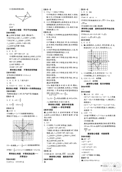 北京时代华文书局2025年春全品作业本八年级数学下册北师大版山西专版答案 北京时代华文书局2025年春全品作业本八年级数学下册北师大版山西专版答案