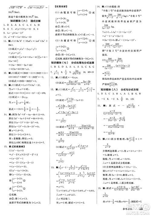 北京时代华文书局2025年春全品作业本八年级数学下册北师大版山西专版答案 北京时代华文书局2025年春全品作业本八年级数学下册北师大版山西专版答案
