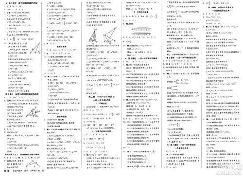 北京时代华文书局2025年春全品作业本八年级数学下册北师大版山西专版答案 北京时代华文书局2025年春全品作业本八年级数学下册北师大版山西专版答案