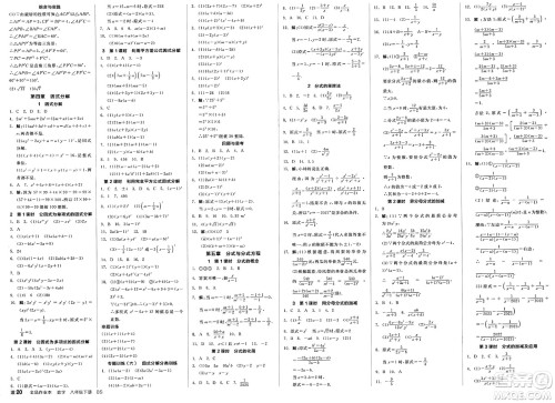 北京时代华文书局2025年春全品作业本八年级数学下册北师大版山西专版答案 北京时代华文书局2025年春全品作业本八年级数学下册北师大版山西专版答案