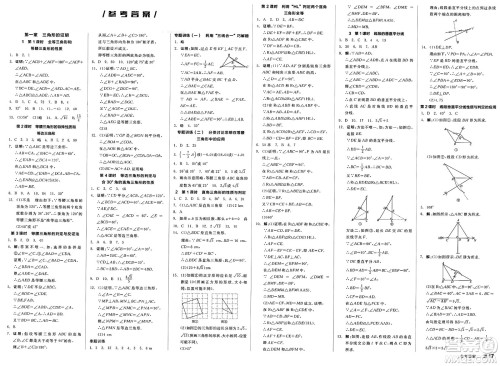 北京时代华文书局2025年春全品作业本八年级数学下册北师大版山西专版答案 北京时代华文书局2025年春全品作业本八年级数学下册北师大版山西专版答案
