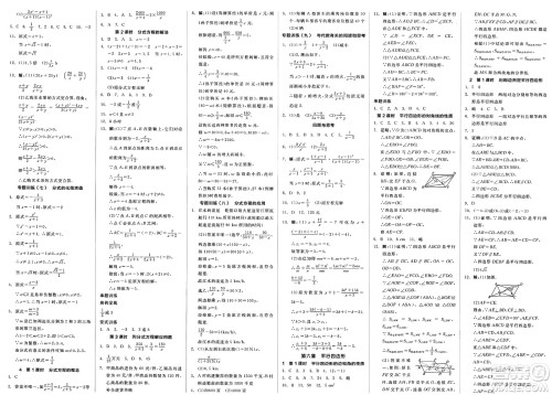 北京时代华文书局2025年春全品作业本八年级数学下册北师大版山西专版答案 北京时代华文书局2025年春全品作业本八年级数学下册北师大版山西专版答案
