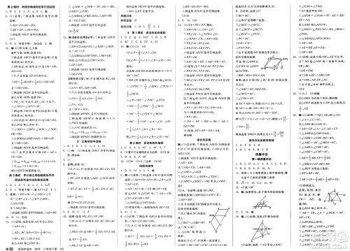 北京时代华文书局2025年春全品作业本八年级数学下册北师大版山西专版答案 北京时代华文书局2025年春全品作业本八年级数学下册北师大版山西专版答案