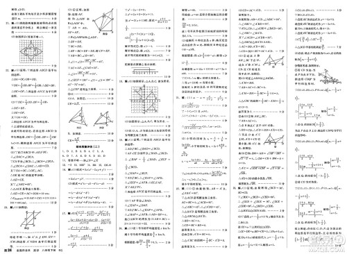 北京时代华文书局2025年春全品作业本八年级数学下册北师大版山西专版答案 北京时代华文书局2025年春全品作业本八年级数学下册北师大版山西专版答案