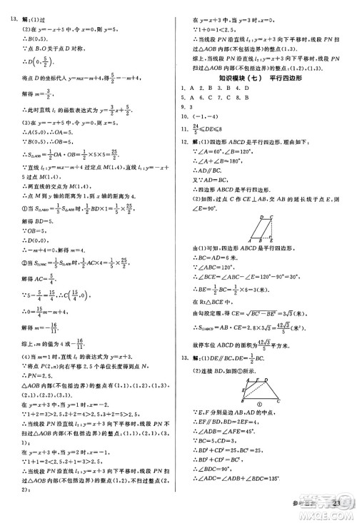 北京时代华文书局2025年春全品作业本八年级数学下册冀教版河北专版答案 北京时代华文书局2025年春全品作业本八年级数学下册冀教版河北专版答案