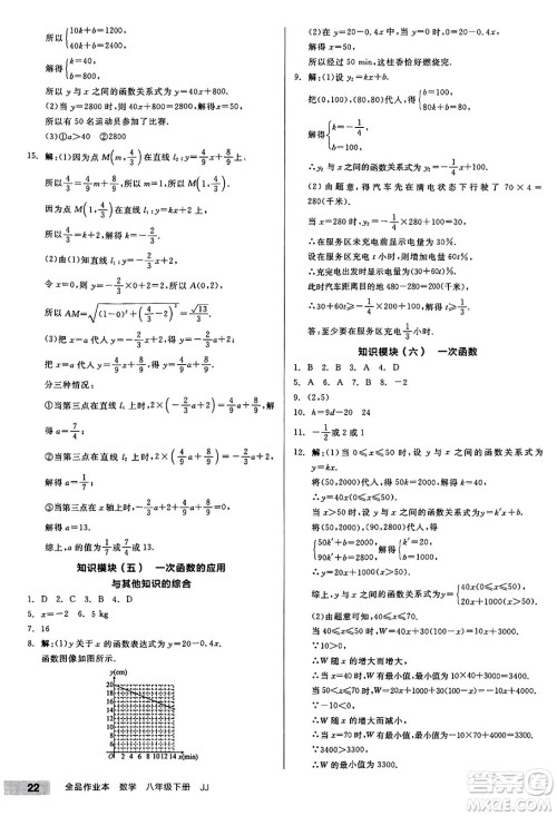 北京时代华文书局2025年春全品作业本八年级数学下册冀教版河北专版答案 北京时代华文书局2025年春全品作业本八年级数学下册冀教版河北专版答案