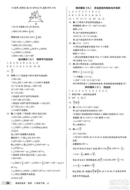 北京时代华文书局2025年春全品作业本八年级数学下册冀教版河北专版答案 北京时代华文书局2025年春全品作业本八年级数学下册冀教版河北专版答案