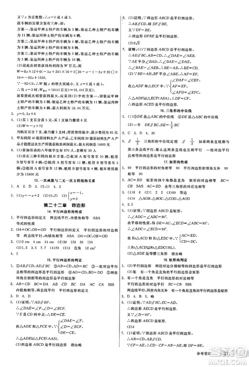 北京时代华文书局2025年春全品作业本八年级数学下册冀教版河北专版答案 北京时代华文书局2025年春全品作业本八年级数学下册冀教版河北专版答案