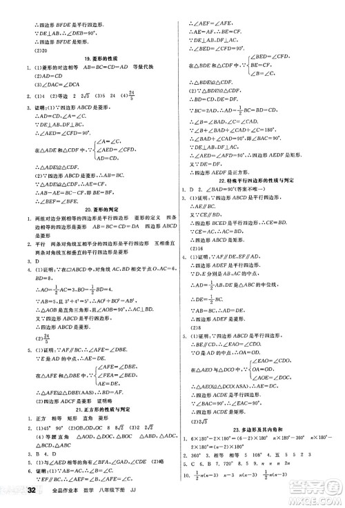 北京时代华文书局2025年春全品作业本八年级数学下册冀教版河北专版答案 北京时代华文书局2025年春全品作业本八年级数学下册冀教版河北专版答案