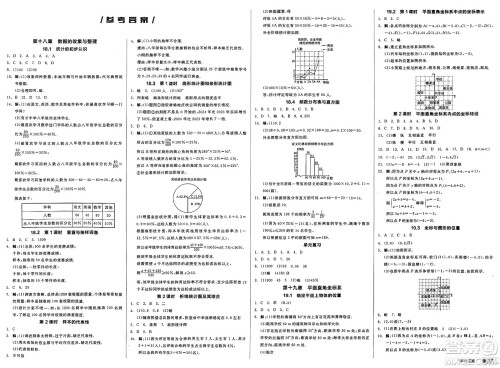 北京时代华文书局2025年春全品作业本八年级数学下册冀教版河北专版答案 北京时代华文书局2025年春全品作业本八年级数学下册冀教版河北专版答案