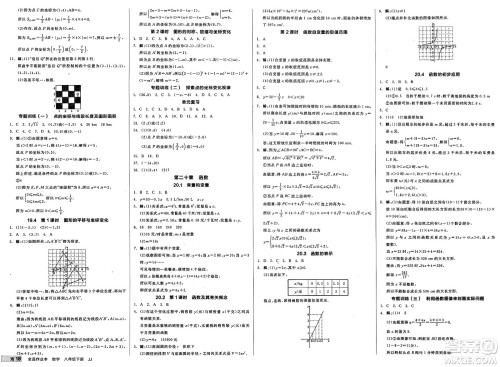 北京时代华文书局2025年春全品作业本八年级数学下册冀教版河北专版答案 北京时代华文书局2025年春全品作业本八年级数学下册冀教版河北专版答案