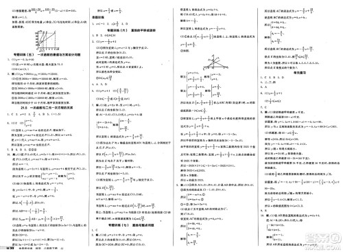 北京时代华文书局2025年春全品作业本八年级数学下册冀教版河北专版答案 北京时代华文书局2025年春全品作业本八年级数学下册冀教版河北专版答案
