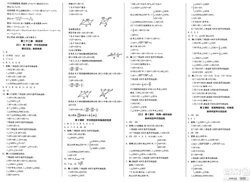 北京时代华文书局2025年春全品作业本八年级数学下册冀教版河北专版答案 北京时代华文书局2025年春全品作业本八年级数学下册冀教版河北专版答案