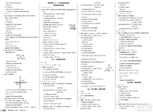 北京时代华文书局2025年春全品作业本八年级数学下册冀教版河北专版答案 北京时代华文书局2025年春全品作业本八年级数学下册冀教版河北专版答案